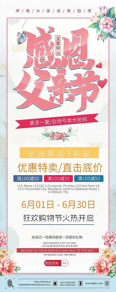 粉色简约感恩父亲节促销X展架
