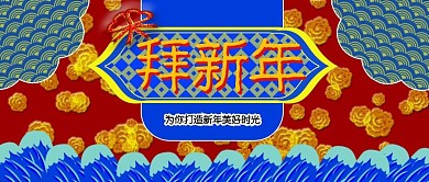 公众号封面42拜新年2021牛年流行主页