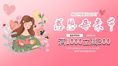 母亲节海报横版粉色浪漫温馨感恩母亲节