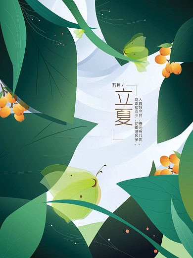 立夏之约小清新海报