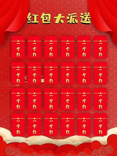 中国风喜庆红包墙