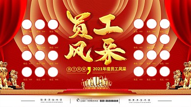 简约红色立体字员工风采宣传展板