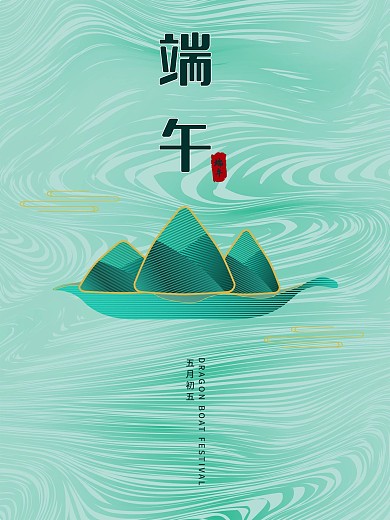 端午节绿色粽子龙舟节气海报素材模板