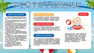 学生夏季安全知识宣传蓝色夏天游泳海报