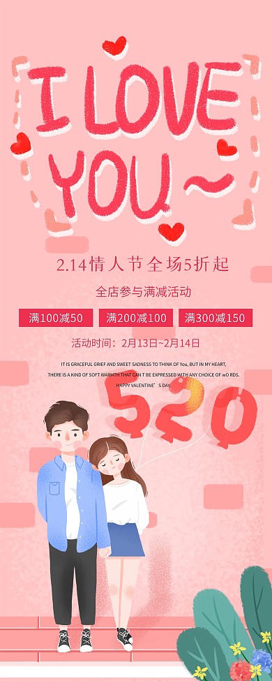 520告白日爱要大声说出来展架