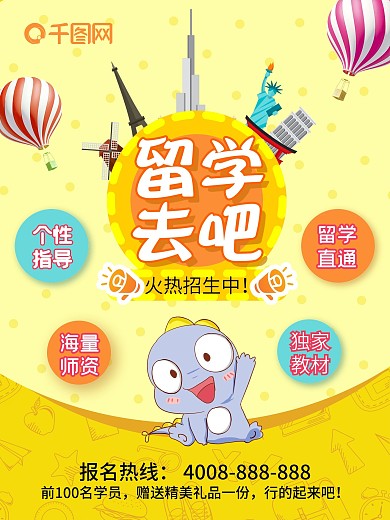 橙色卡通留学招生平面海报