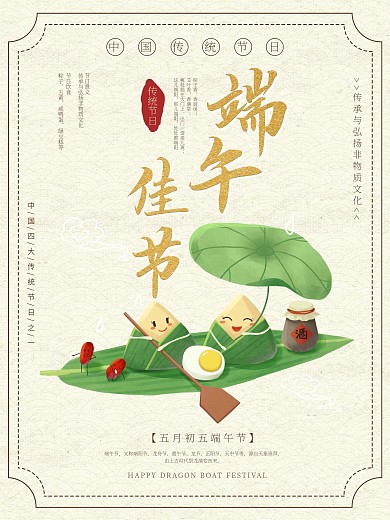 中国风传统文化端午节粽子创意活动宣传海报