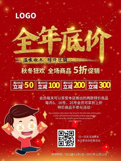 温暖秋冬全年最低