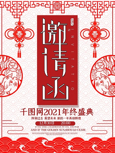 创意喜庆窗花红色剪纸风邀请函海报