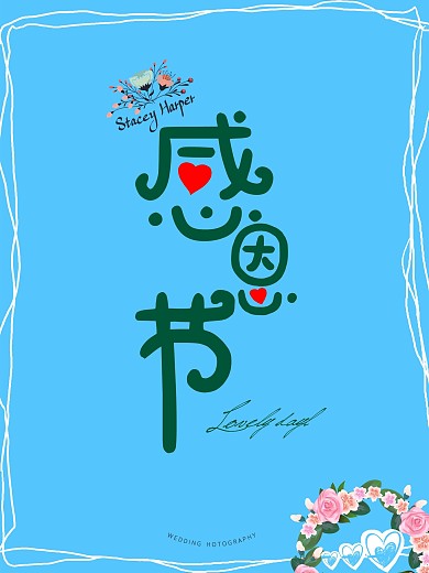 感恩节海报小清新线条心型创意手绘节日促销