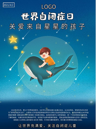 4.2关注世界自闭儿童的海报
