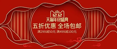 红金喜庆天猫电商双12双十二banner