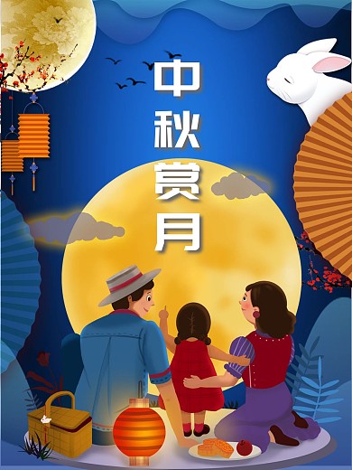 蓝色中秋节背景中秋节赏月节日海报