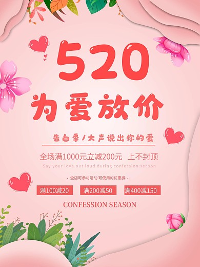 520告白季海报平面创意浓浓爱意粉色主题