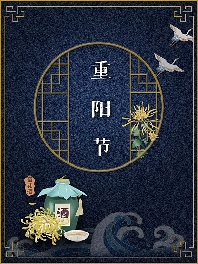 古风简约蓝灰色意境菊花图案远山重阳节海报