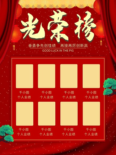 年度优秀员工企业文化宣传海报