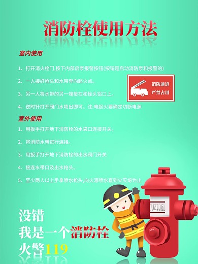 消防栓灭火器注意事项包装