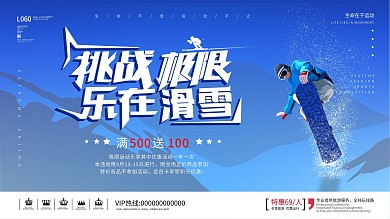 创意大气滑雪宣传展板