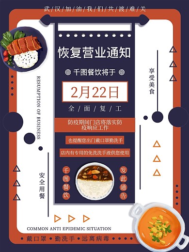 恢复营业通知海报
