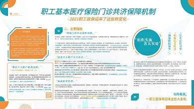 多彩几何渐变医保宣传展板