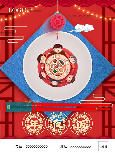 2021牛年年夜饭团圆饭晚宴喜庆预订海报