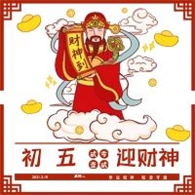 财神到中国风公众号配图