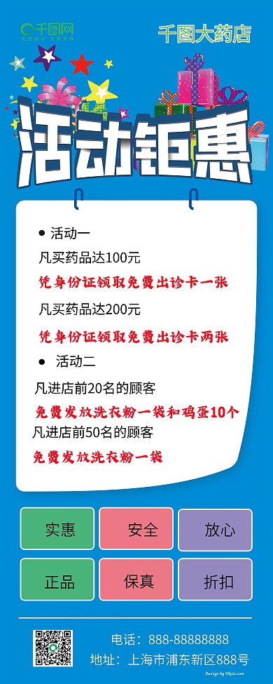 药店活动简约展架