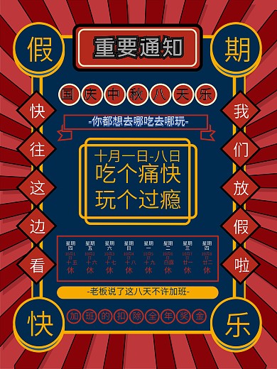 简约中国风国潮风国庆中秋放假通知海报设计