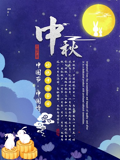 中秋佳节月饼玉兔节日海报