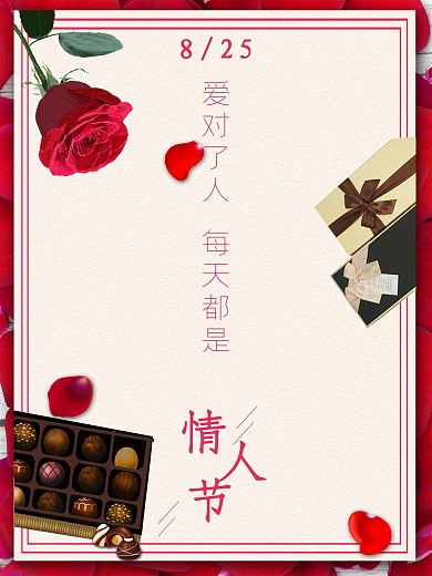 巧克力玫瑰花情人节海报