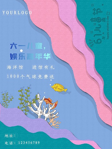 儿童节剪纸风贺卡海报