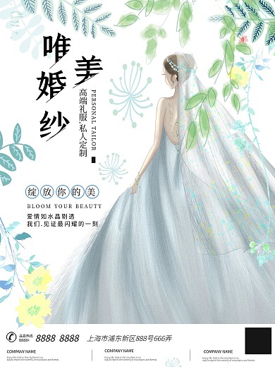 唯美婚纱定制海报