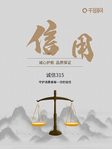 315 诚信 315 国际消费者权益日