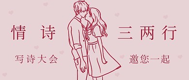 简约清新情侣写诗情诗宣传