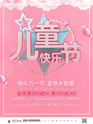 粉色大气六一儿童节快乐宣传海报