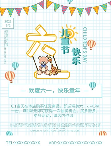 六一儿童节节日促销海报