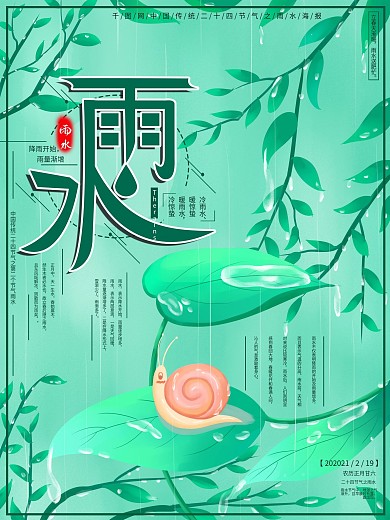 原创手绘雨水节日海报