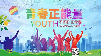 青春正能量多彩展板