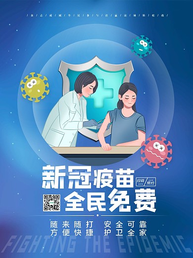 医疗新冠疫苗随时免费接种