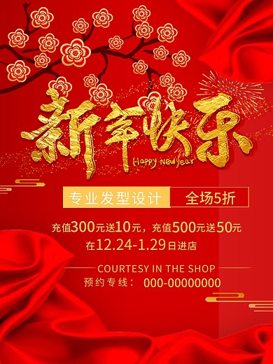 春节理发店优惠套餐海报