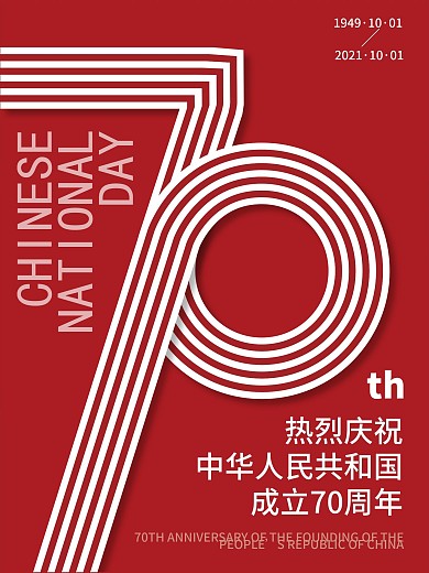 AI原创国庆70周年海报