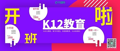 k12教育假期招聘招生开班公众号用图设计