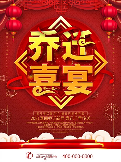 高端公司个人乔迁宴邀请函海报