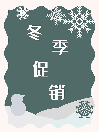 剪纸叠加商场冬季促销海报