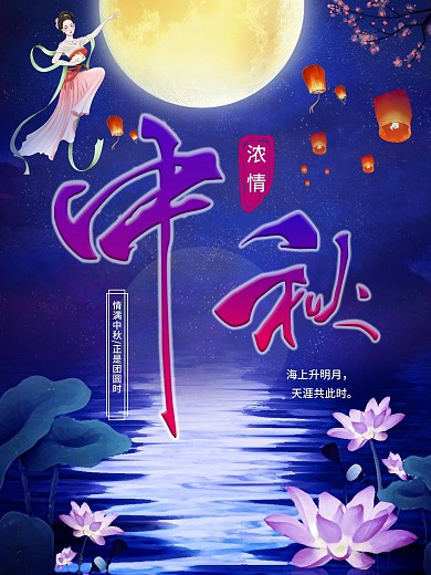 中秋夜色中秋浓情