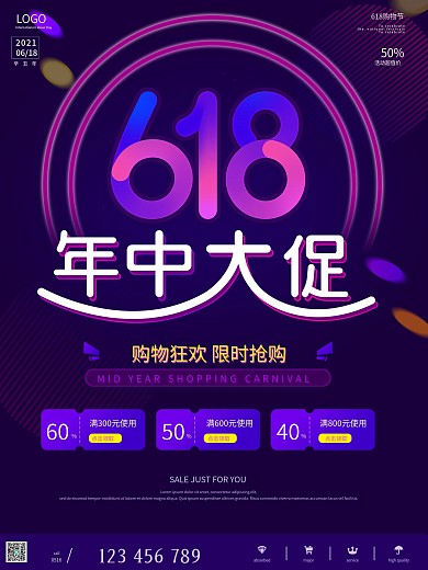 618年中促销限时抢购电商热点海报设计