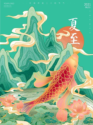 夏至山水荷花手绘国潮海报二十四节气海报