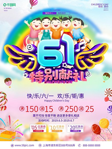 C4D创意立体字儿童节促销宣传海报