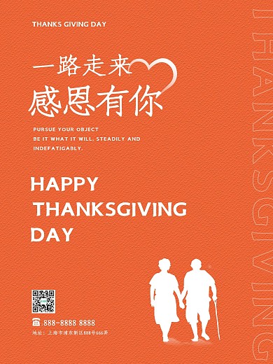 橘红色简约一路走来感恩有你感恩节海报