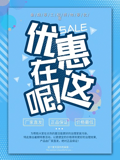 夏季促销优惠活动平面海报
